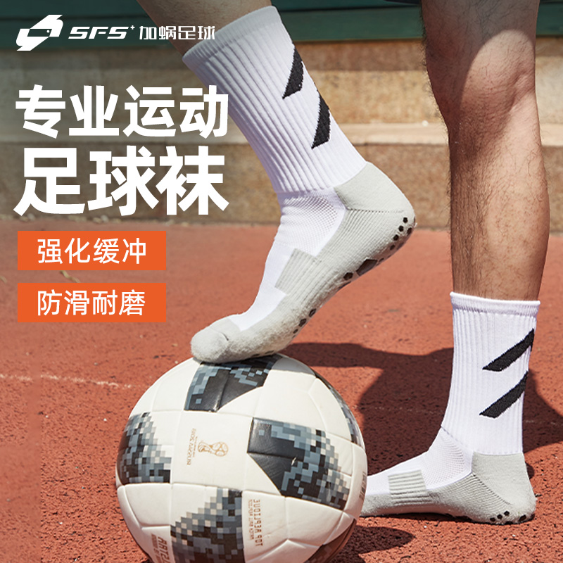 SFS Football Socks Men's Midcylinder Special Socks Professional Training Socks Socks Socks Non-slip White Towel Bottom Female Teen Money-Taobao