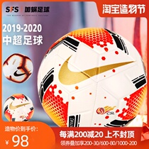 SFS Nike 2019-2020 Super Match training No 5 football adult machine sewing ball SC3561-100