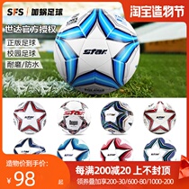 SFS official star Football No 5 ball Shida 1000 Hand-sewn No 4 ball Zhongguan League Waterproof thermal adhesive 2000