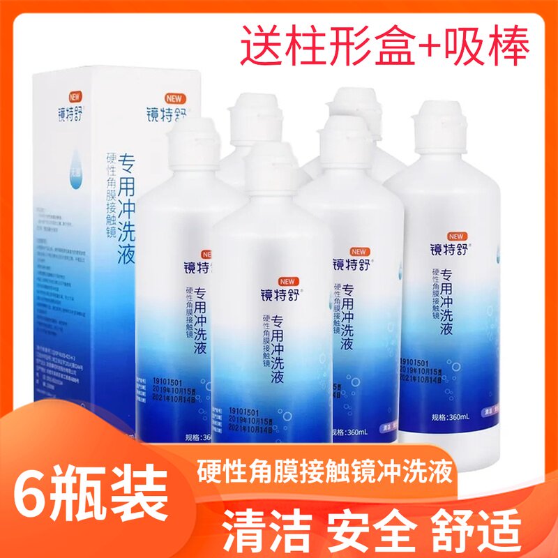 OPCOM Mirror Tessou rinse ok mirror rgp rigid orthokeratology mirror special cleaning liquid 360ml * 6 bottle