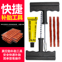 Motorcycle electric car vacuum tire repair tool rubber gun tape rubber complete set of tire repair rubber strips 10