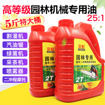 Garden two-stroke chain saw oil Special 2T combustion mixed oil watering machine lawn mower chainsaw oil barrel 5kg