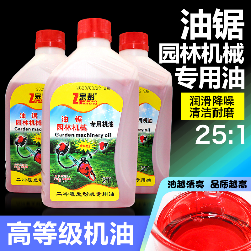 Two stroke oil 25:1 gasoline saw oil Lawn mower garden machinery 2T special oil Logging oil 1L
