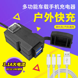 Бортовой устройство мотоцикл общий usb зарядка интерфейс мобильный телефон Быстрая зарядка 12 В-24В общий электропроводка автомобильное зарядное устройство