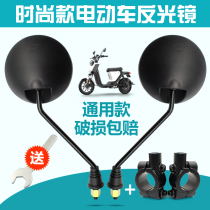 Electric motorcycle rear-view mirror reflective mirror electric bottle cart inverted car mirror pedal electromoscope rear mirror tricycle universal