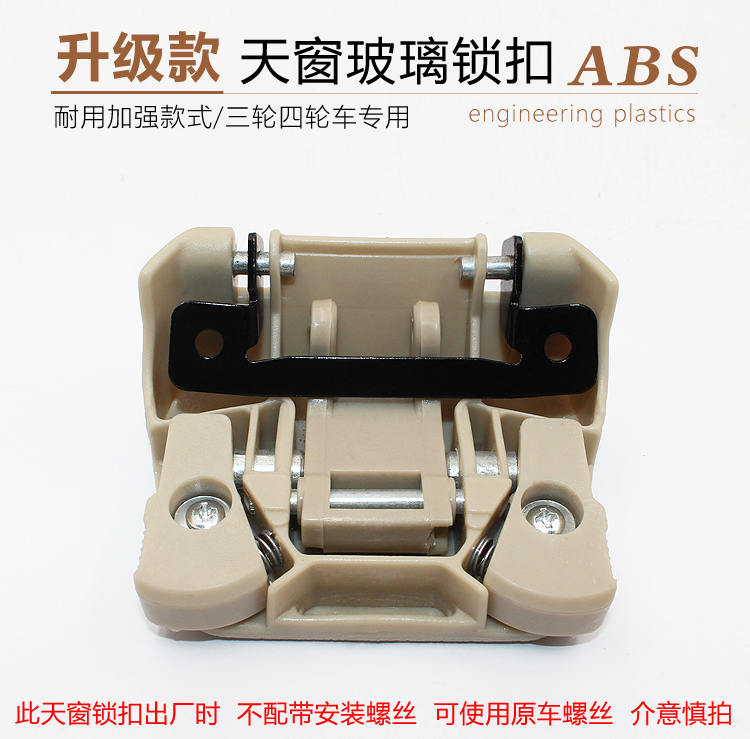 Điện ba bánh cửa sổ trời khóa điện bốn bánh cửa sổ trời khóa cửa sổ trời clip cửa sổ trời chuyển đổi xe điện phụ tùng linh kiện xe đạp điện