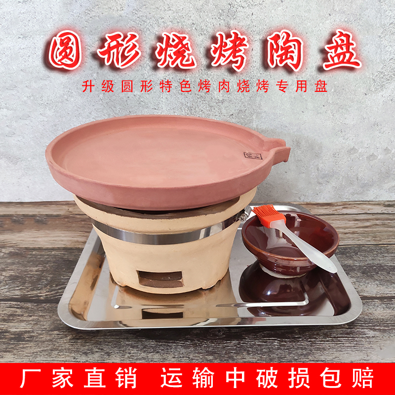 Round clay barbecue plate High temperature resistant tile barbecue charcoal grill mud stove characteristic barbecue old-fashioned charcoal stove commercial