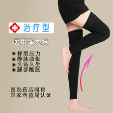 Защитники 静脉曲张弹力裤袜医疗治疗型祙医用压力防大腿瘦腿筋脉胀护腿器械