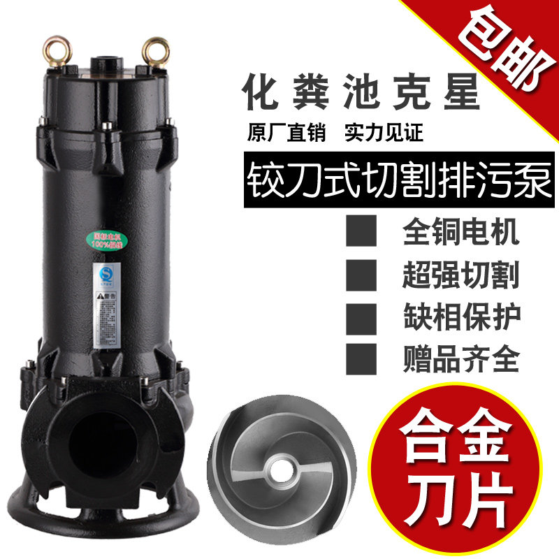 Submersible sewage pump 220v household septic tank fully automatic 380v manure pump cutting sewage pump with reamer