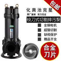 Diving sewage pump 220V household septic tank automatic 380V manure pumping machine cutting type sewage pump with reamer type