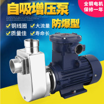 Industrial explosion-proof pump 380V corrosion resistant 304 stainless steel medicine chemical pump alkali self-priming pump large flow