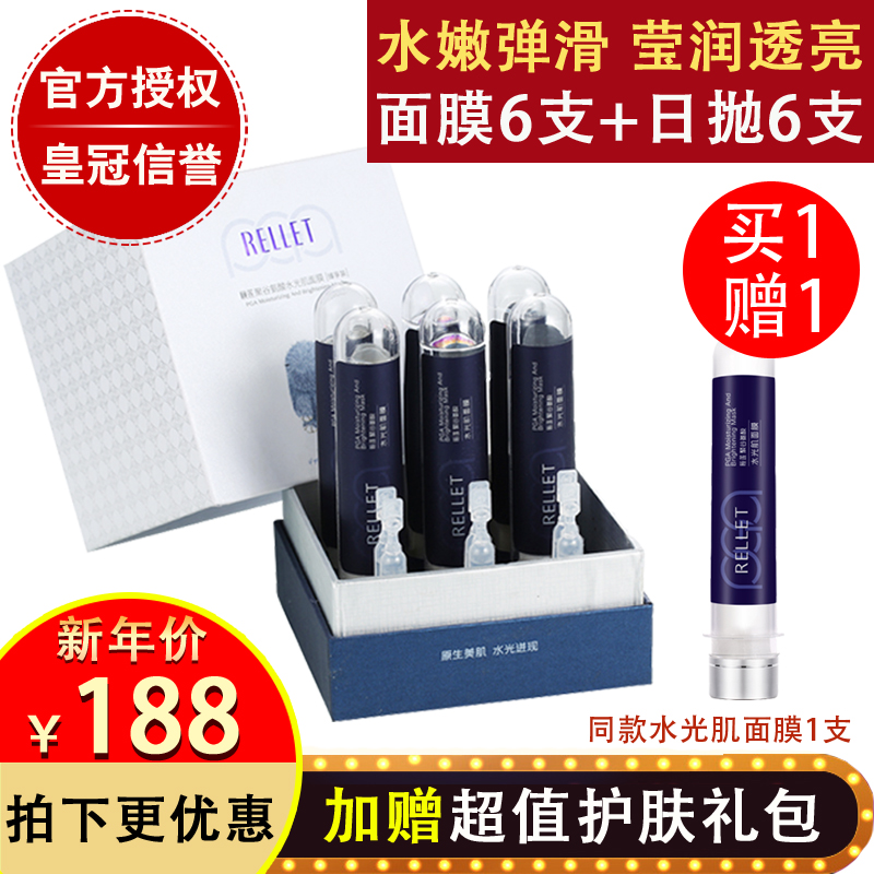 颐莲水光肌面膜套装组合6支 试管面膜玻尿酸补水保湿紧致提亮肤色