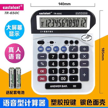 Dongfangling tr-650c voice calculator 12-bit large screen large calculator financial calculator business