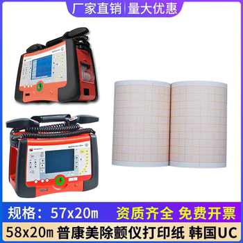 Pukangmei xd defibrillator printing paper 58*20m electrocardiogram 57*20m korean uc thermal paper printing paper