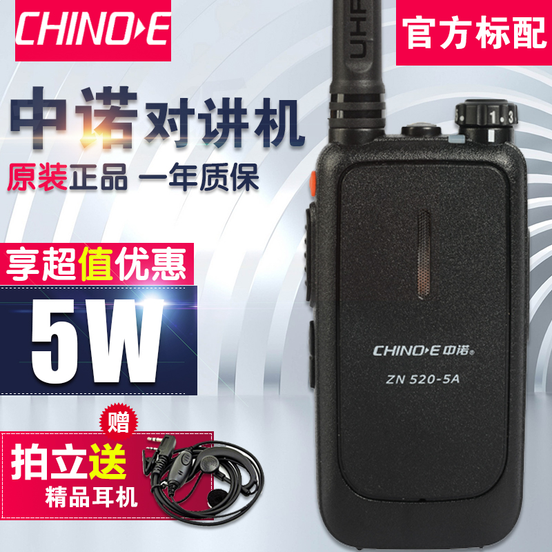 Zhongnuo ZN520-5A walkie-talkie wine hotel dining room construction site KTV with small mini waterproof high-power handstand