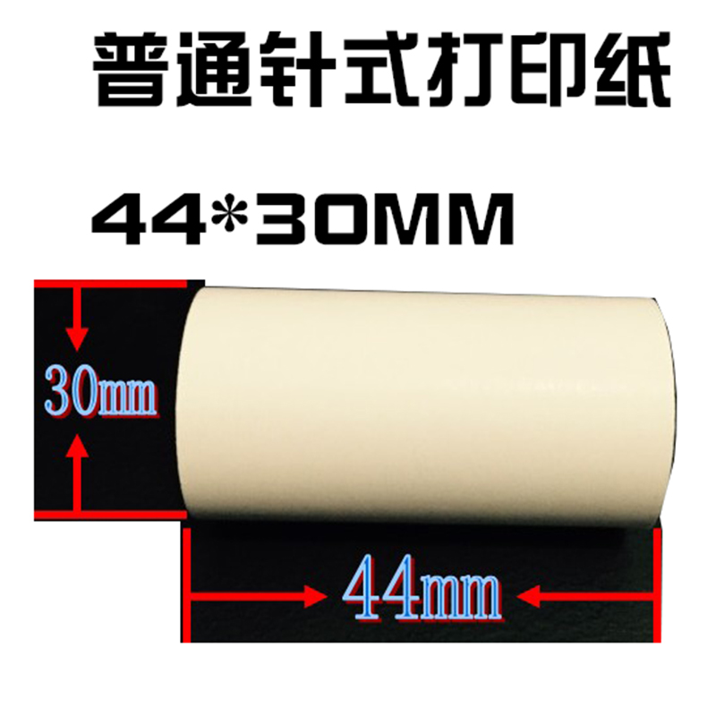 44×30MM Dot matrix printing paper 44 40 ground scale printing paper Ordinary white paper roll Double adhesive paper pound single paper