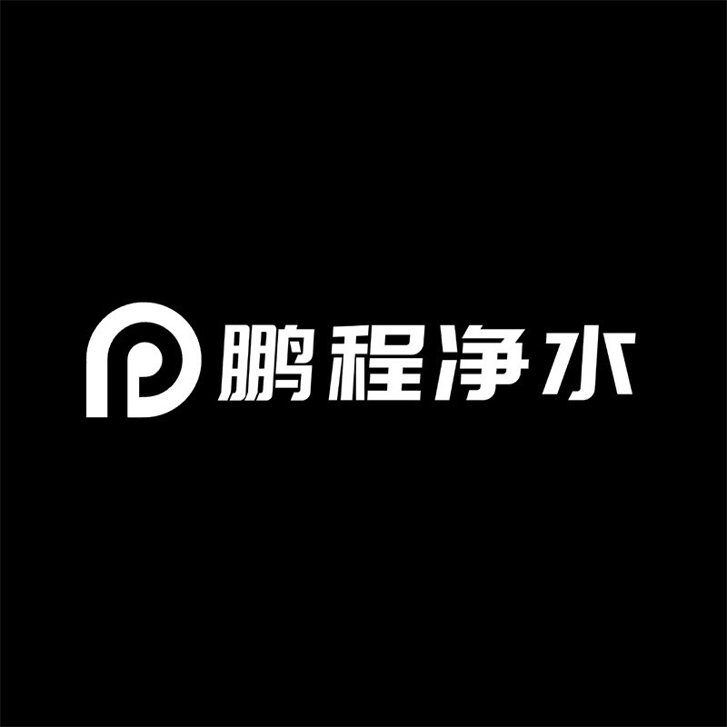 鹏程净水