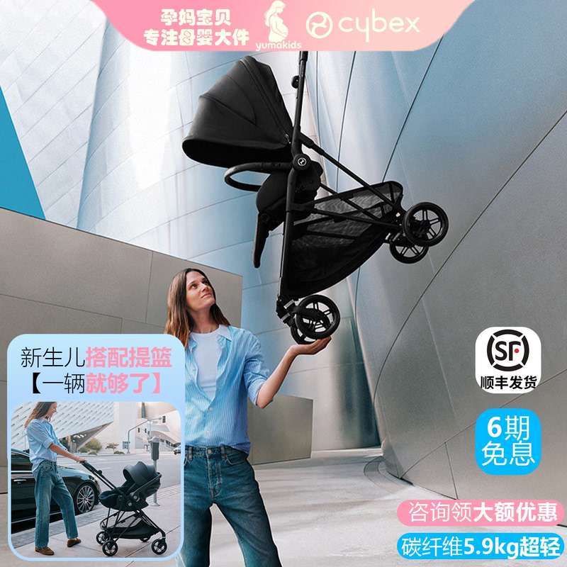 Cybex Melio3 Baby Stroller Carbon3 Lightweight Carbon Fiber 26 Models Two-Way Reclining High-View Baby Stroller