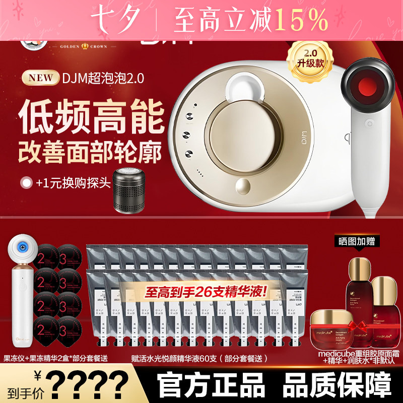 Special Offer! Djm Deji Super Cannon Bubble 2.0 Beauty Device Ultrasonic Cannon Blue and White Pixel Wave Body Shaping Chamber