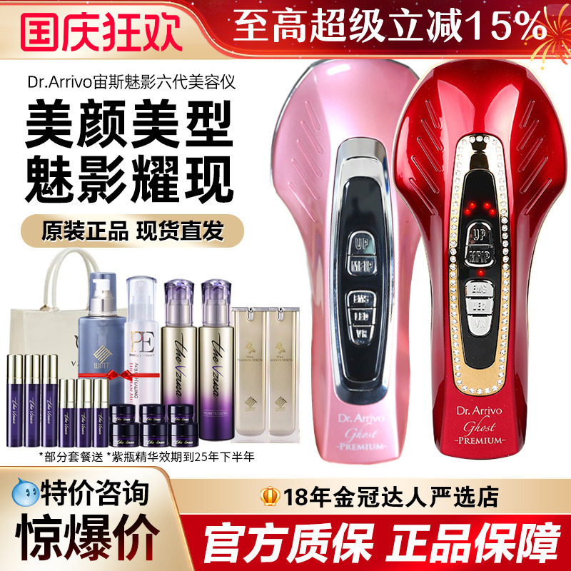 Japanese Dr. Arrivo Zeus Phantom Beauty Instrument Pulla Home Use Sixth Generation Second Generation Flash Butterfly 24k Microcurrent