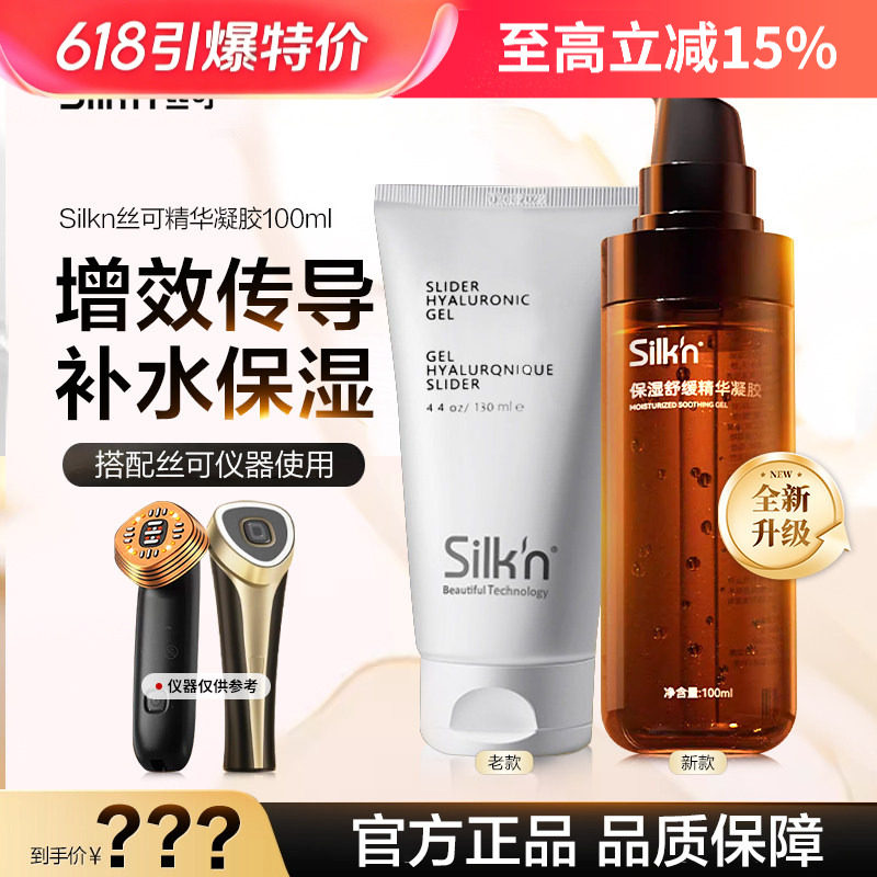 silkn丝可z pro美容仪MP保湿新款凝胶私密啫喱精华NOWMI评价- 淘宝网