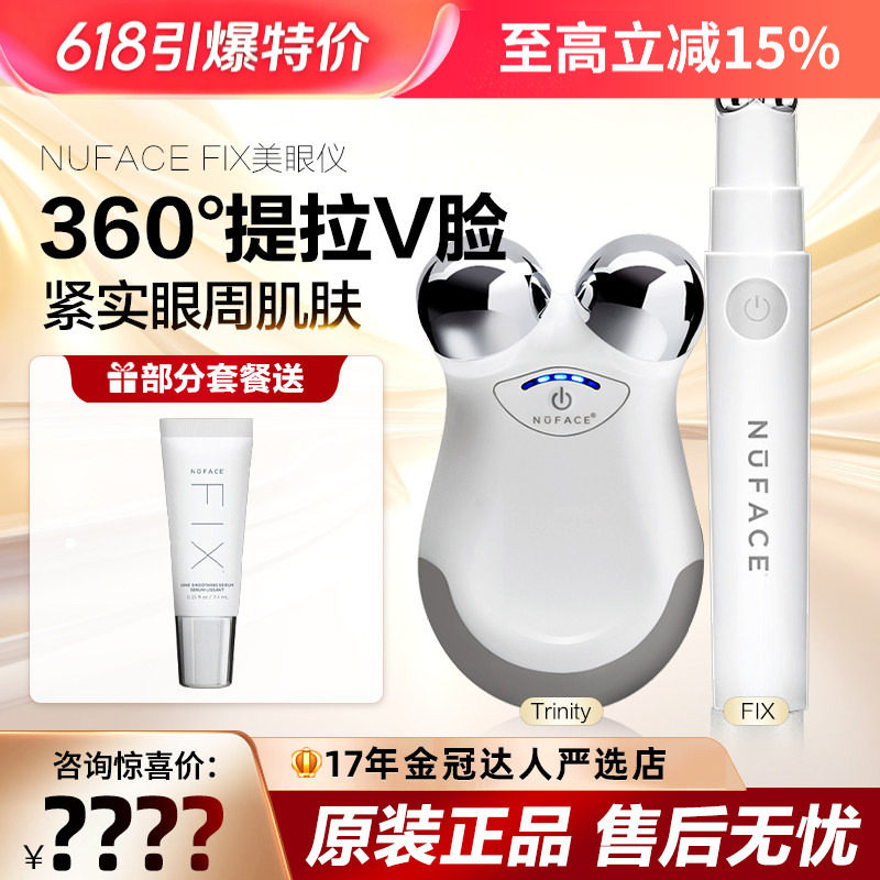 NUFACE mini美眼仪Trinity美容仪真实测评🔥微电流抗老神器还是智商税