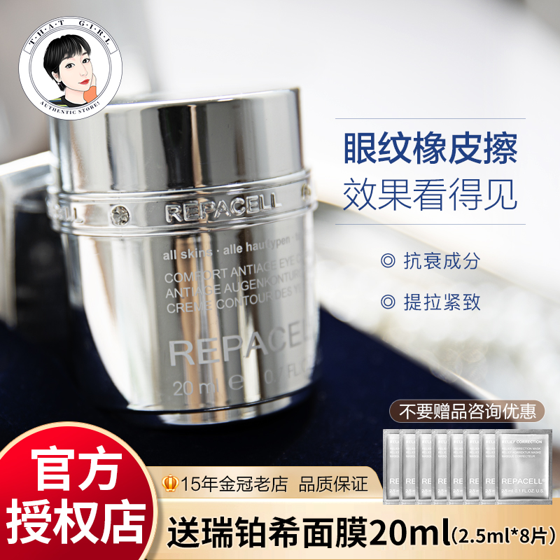 German Repcellll Ruipichi Muscle Source Close Eye Cream Desalinates Black Circle Fine Eye Bag Tip Reinforcement