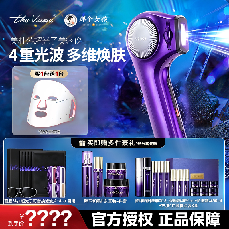 Inquire about Special Offers for the Genuine Japanese the Vzusa Medusa Ultra-Photon Multi-Dimensional Skin Rejuvenation Beauty Device Inquire about Special Offers for the Genuine Japanese the Vzusa Medusa Ultra-Photon Multi-Dimensional Skin Rejuvenation Beauty Device