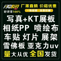 Tianjin KT board inkjet photo poster PP adhesive car sticker exhibition board Light box film Photo paper