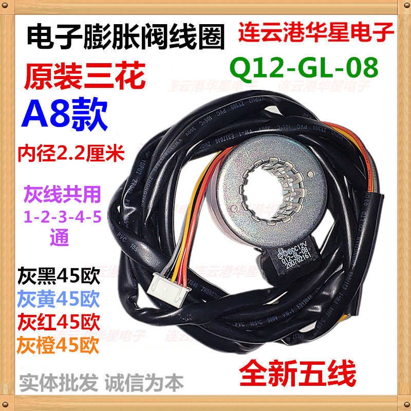 Original variable frequency air conditioning electronic expansion valve coil DC12V Inner diameter 1 55 1 75 1 9cm 2 2cm