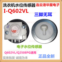 Suitable for Cygnet TCL Rongshida automatic washing machine water level switch water level sensor I-Q602VL