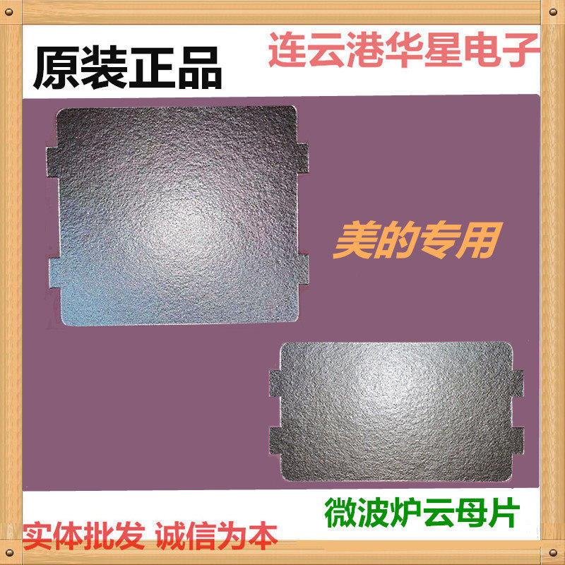 Suitable MICROWAVE CLOUD MOTHER SHEET THICKENED HIGH TEMPERATURE RESISTANT HEATING INSULATION SHEET INSULATION PLATE INSULATION PLATE ACCESSORIES
