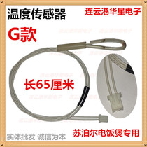 Supor rice cooker pressure cooker upper cover sensor CFXB 30 40 50 FC11 60 75 thermistor