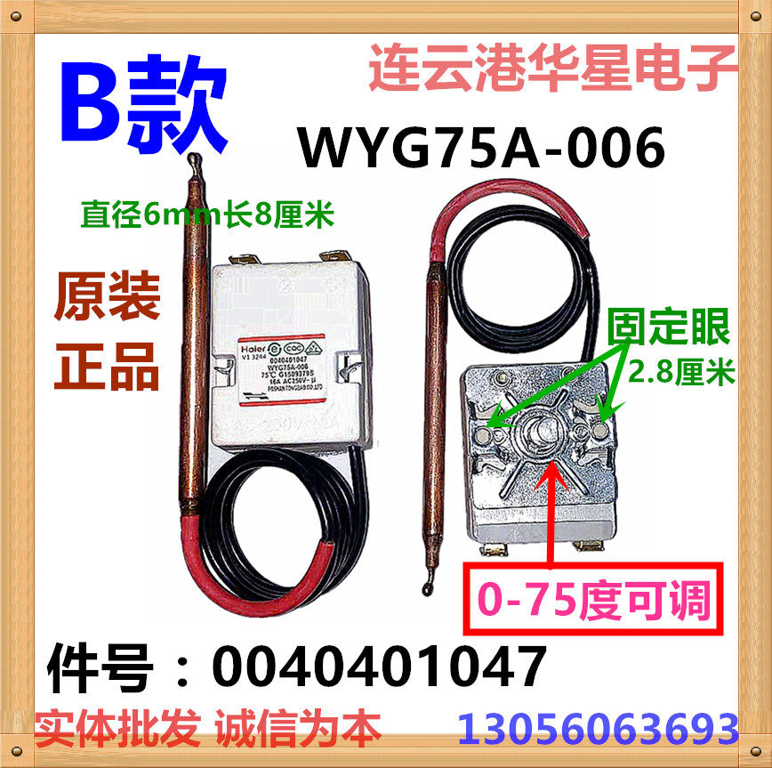 Electric water heater thermostat adjustable temperature control switch 25-75 degrees WYG75A-006 protection temperature limiter