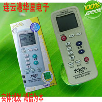 Volkswagen He 818 air conditioning universal remote universal TCL Midea Haier Hisense Zhigao Panasonic Samsung Chunlan