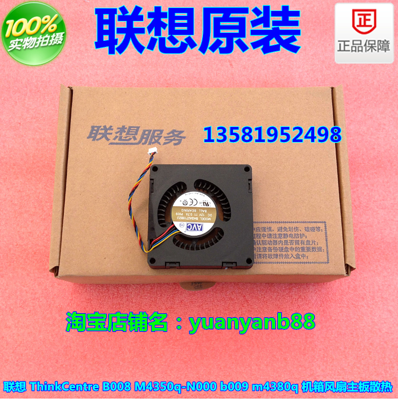 Lenovo Yangtian A6000u a6800u a4600u a8000u a8000u shell fan motherboard fan heat dissipation