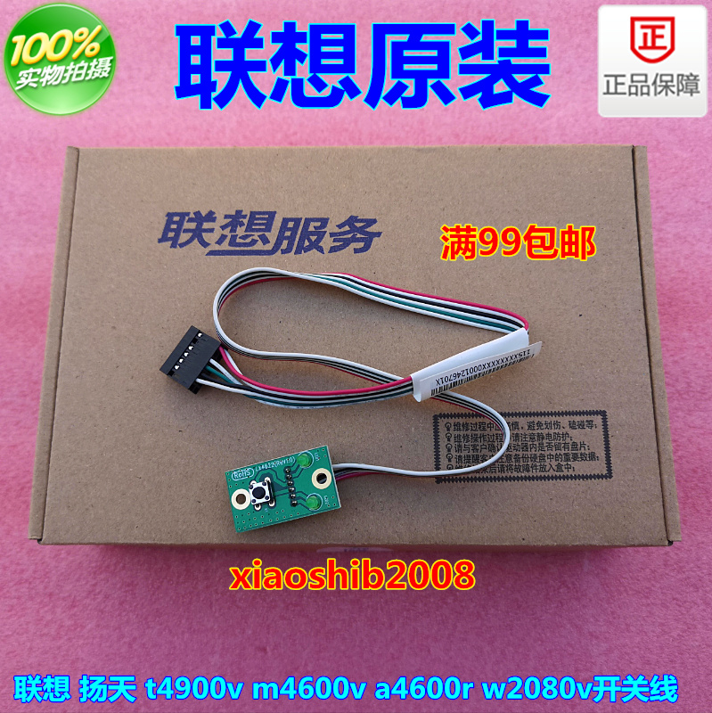 Lenovo Yangtian A2008V A2080V A4080V A4800V power supply main shell switch board assembly