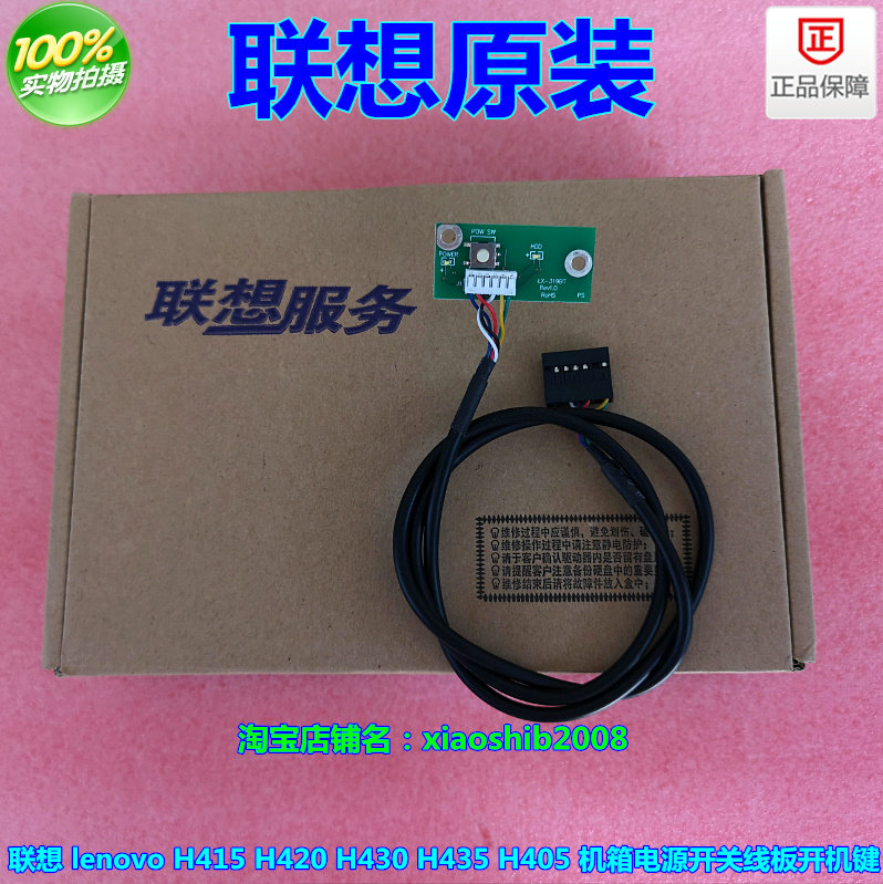 Lenovo H415 H420 H430 H435 H405 h425 main shell power switch board power button