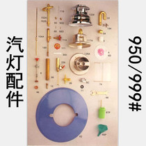 950 999# steam lamp accessories gauze leather bowl through needle glass cover grease injector back light mask air pressure gauge faucet