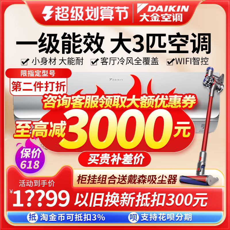 Dajin Air Conditioning official flagship store 3 hanging machine variable frequency mute cooling and heating province electricity living room household R172 Kanda