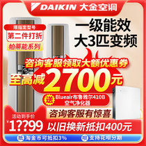 Dajin Air Conditioning official flagship store 3 conversion frequency 1 energy efficiency living room cooling cabinet Patty can vertical F 172