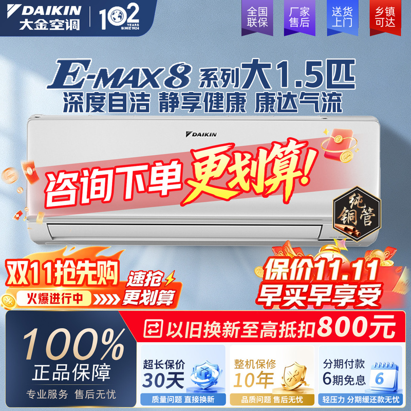 Daikin Air Conditioner Flagship Official Website Large 1.5 Hp/1P Bedroom R336 Cooling and Heating Wall-Mounted Emax8 Includes Delivery and Installation