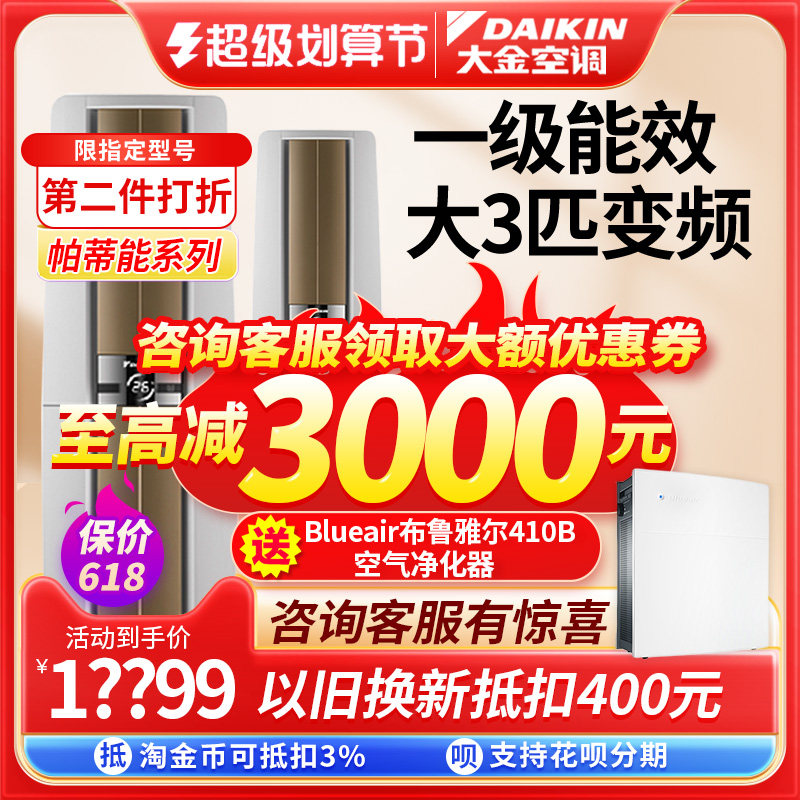 Dajin Air Conditioning official flagship store 3 conversion frequency 1 energy efficiency living room cooling cabinet Patty can vertical F 172