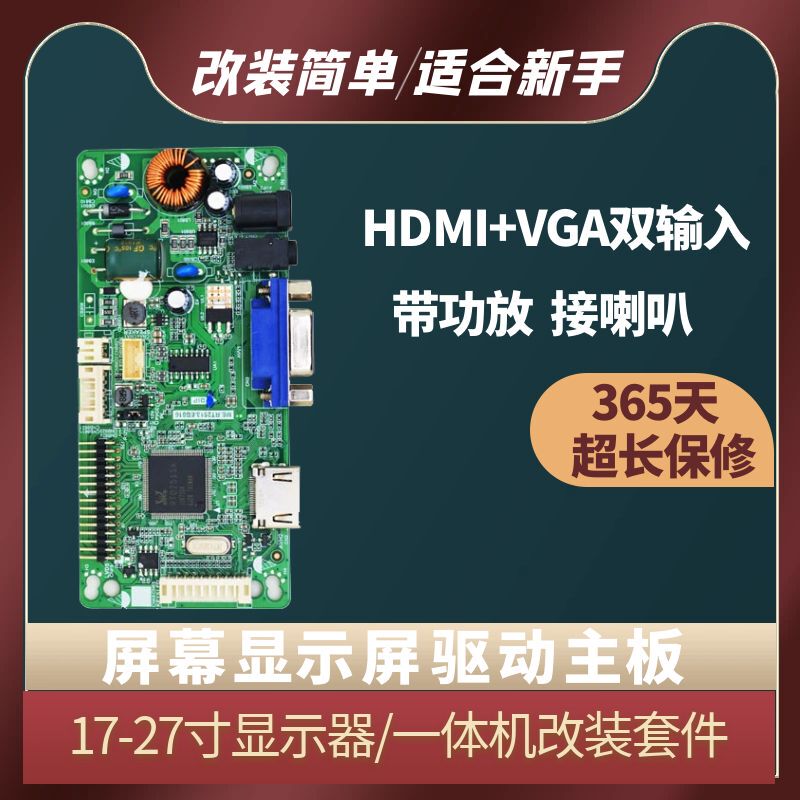 17-24inch Lcd Screen Modified to High-Definition HDMI Monitor Vga Driver Board Kit All-In-One Machine Modified Display
