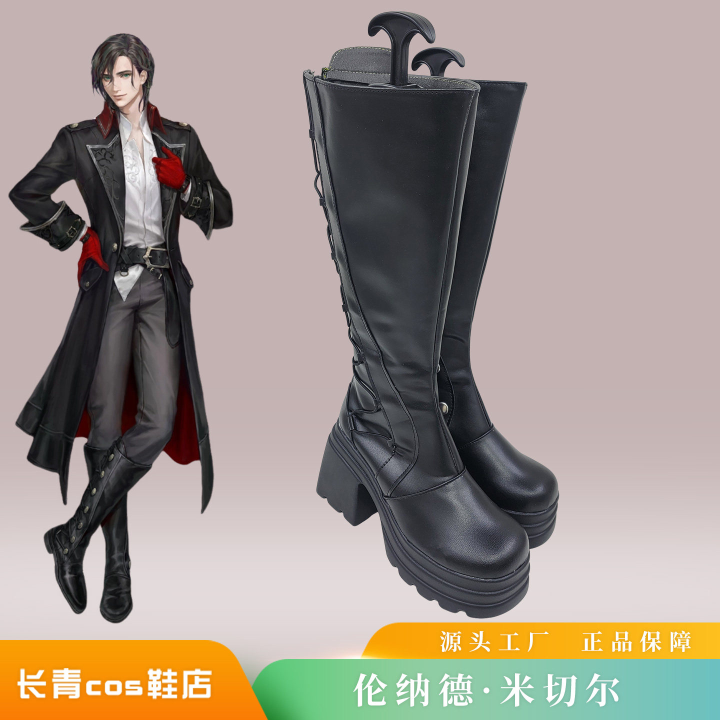 诡秘之主cos鞋定做,量身定制伦纳德米切尔2角色演绎_COSPLAY配件_淘宝游戏网