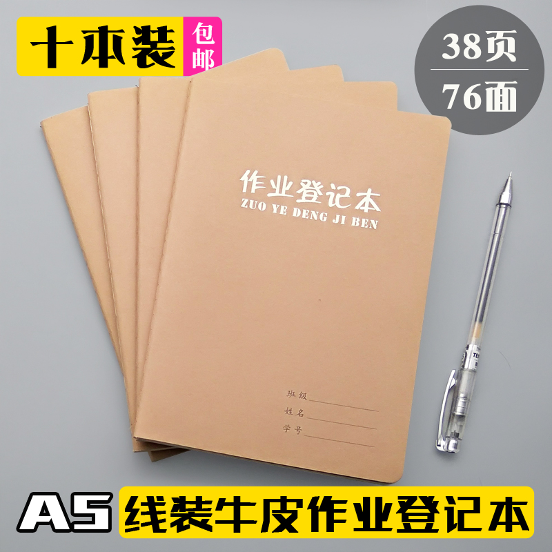 Junior high school students homework registration book A5 thickened cowhide copy homework record book classroom return home contact book