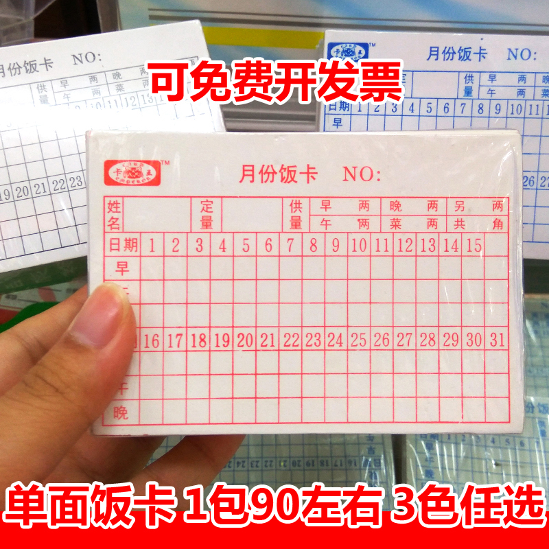 Card king Paper meal card Date Month Meal card Factory unit Enterprise employee dining meal card Meal hall meal card