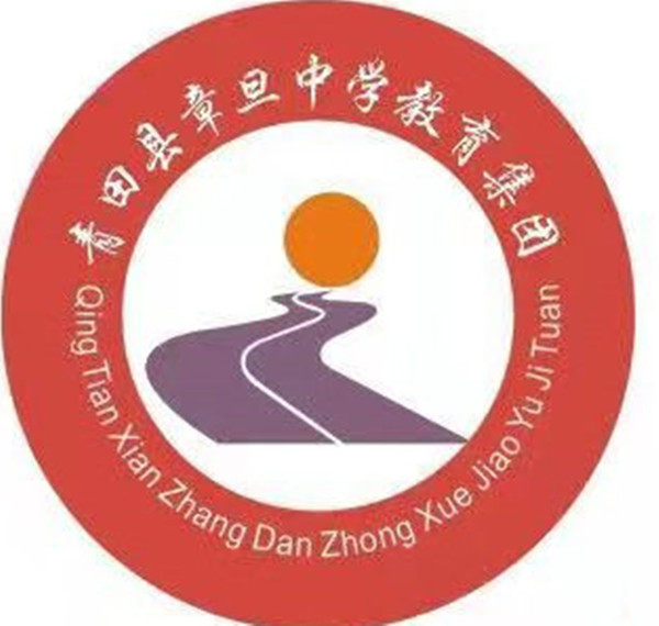 The Education Group of Zhangtan High School in Qingtian County (Primary School Department)
