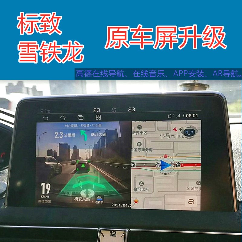 Peugeot 4008 5008 C5 Tianyi Baidu Carlife car box navigation magic box AR online music navigation