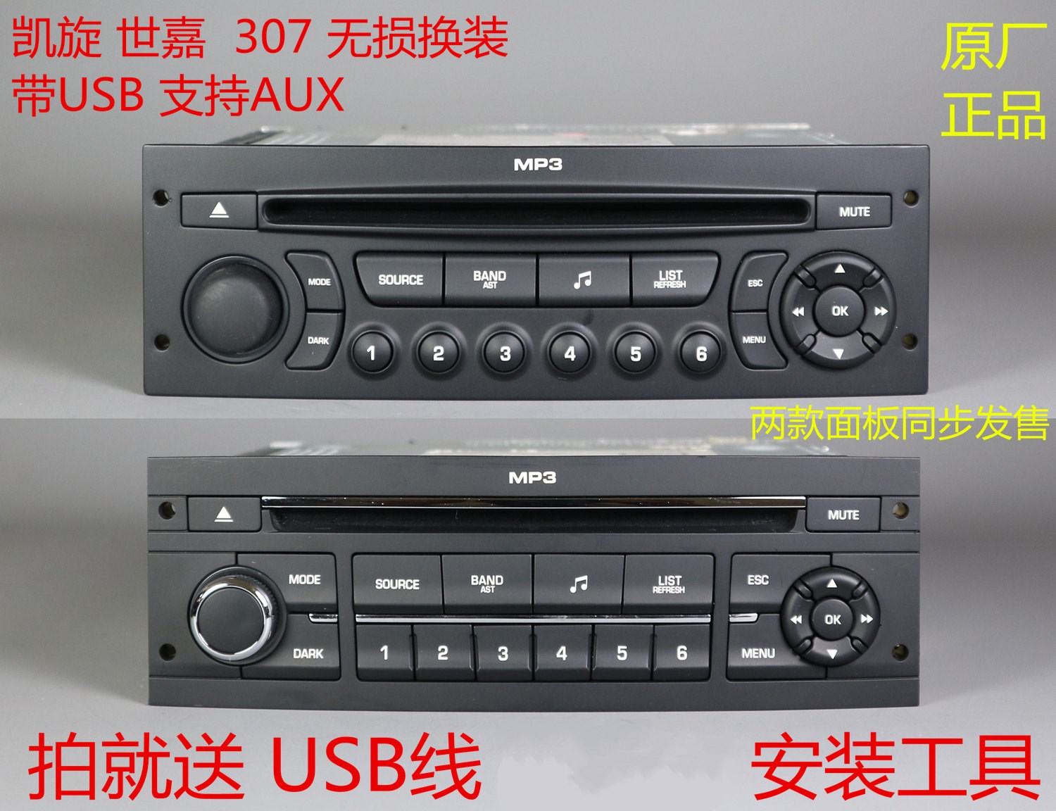 RD43 Peugeot 307 308 408 Sega Triumph RD43CD machine USB function package matching grinding